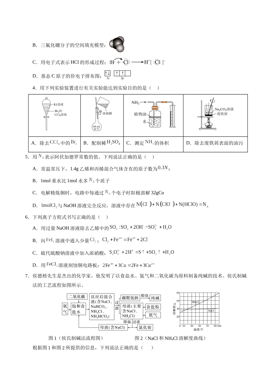 化学（河北卷）（考试版）.docx_第2页