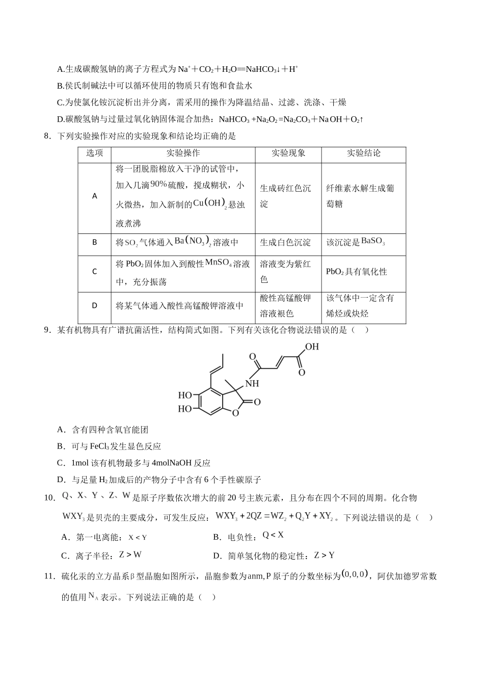 化学（河北卷）（考试版）.docx_第3页