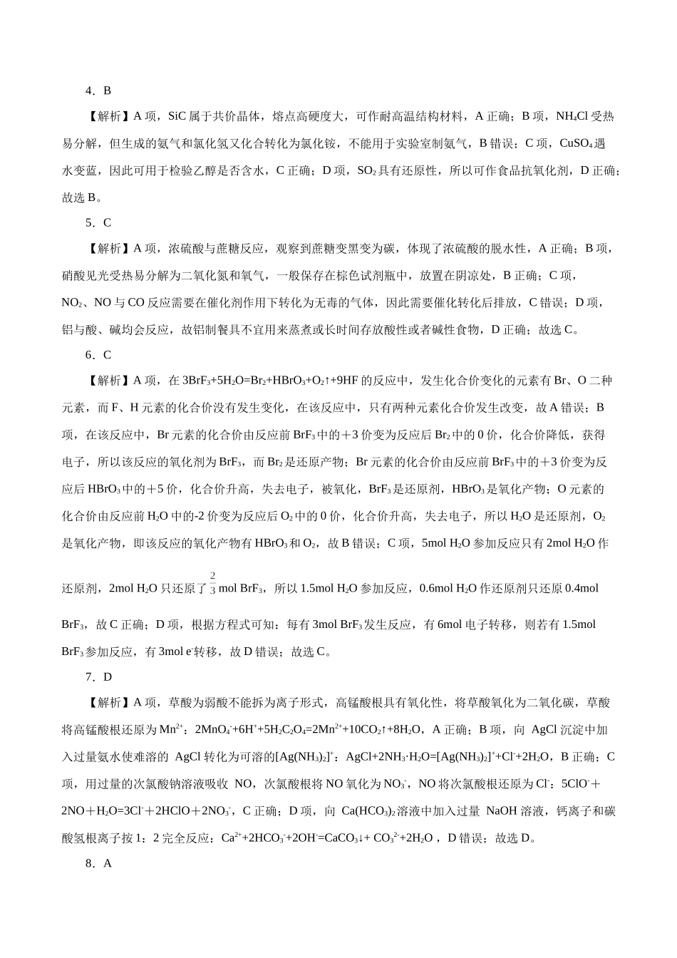 2023年高考押题预测卷01（浙江卷）-化学（参考答案）.docx_第2页