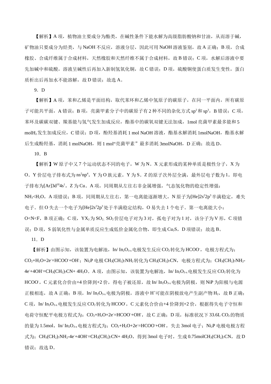 2023年高考押题预测卷01（浙江卷）-化学（参考答案）.docx_第3页