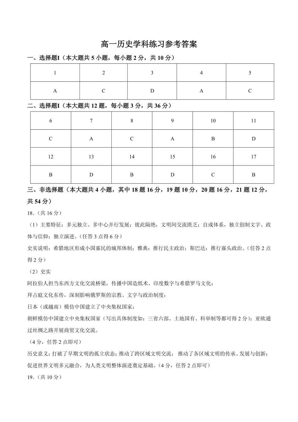 【答案】浙江浙东北联盟2025-2026学年高一下学期期中练习历史学科历史试卷.pdf_第1页
