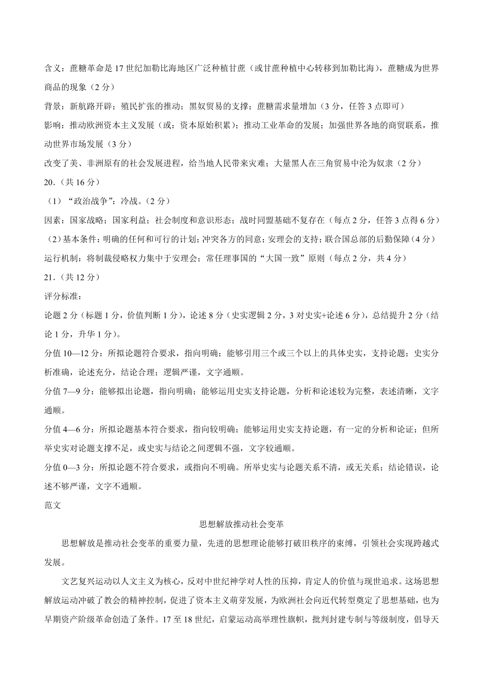 【答案】浙江浙东北联盟2025-2026学年高一下学期期中练习历史学科历史试卷.pdf_第2页