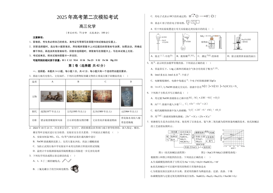 化学（河北卷）（考试版A3）.docx_第1页
