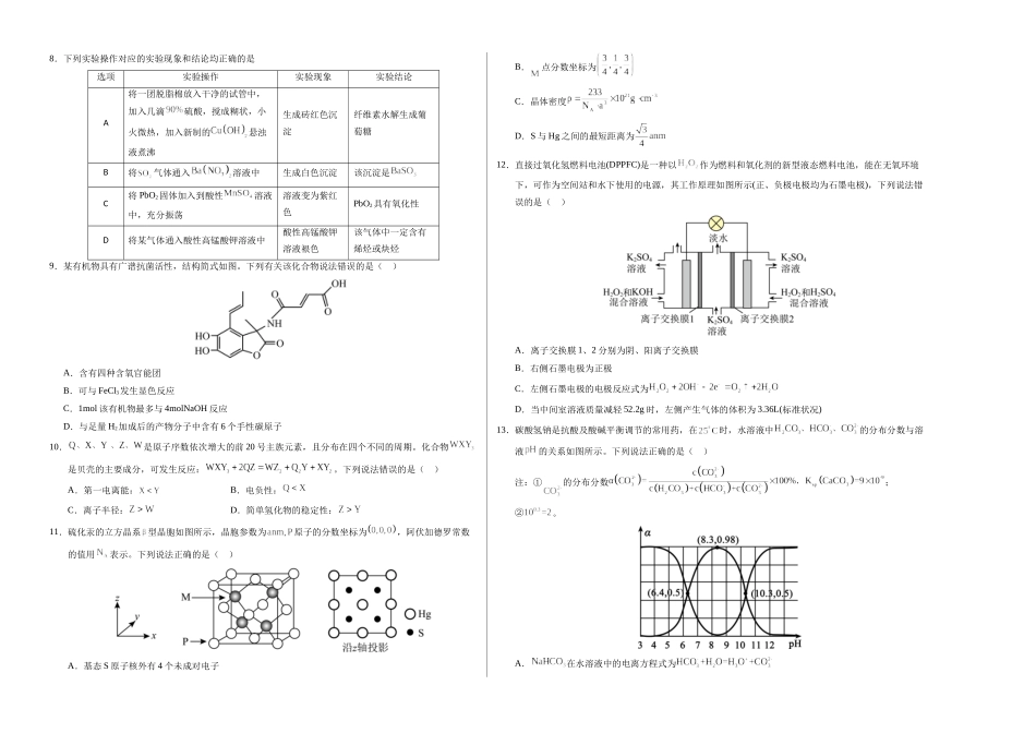 化学（河北卷）（考试版A3）.docx_第2页