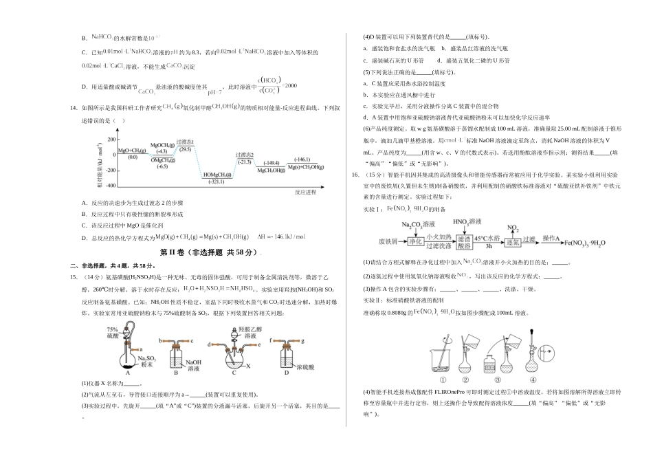 化学（河北卷）（考试版A3）.docx_第3页