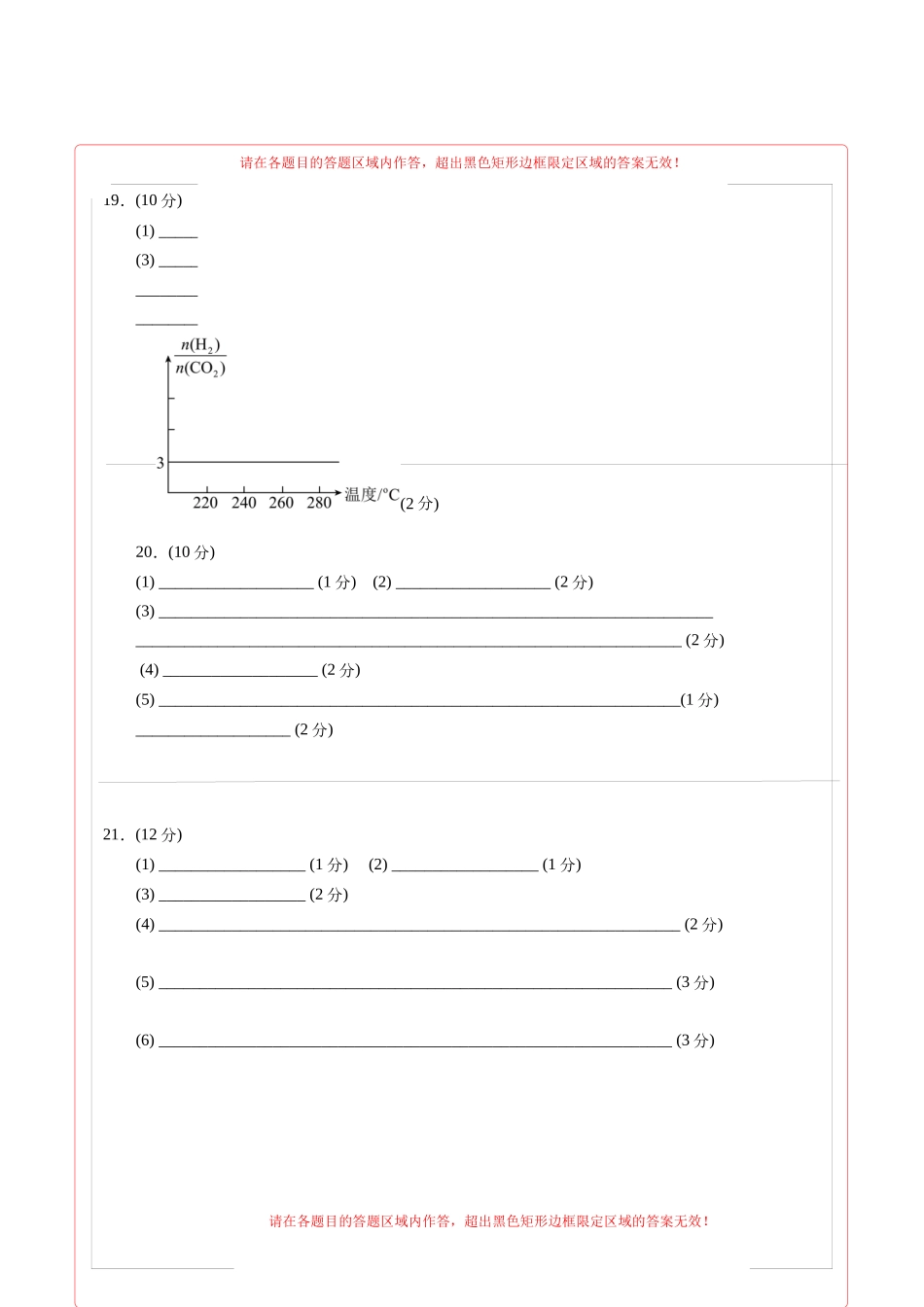 2023年高考押题预测卷01（浙江卷）-化学(答题卡）.docx_第2页