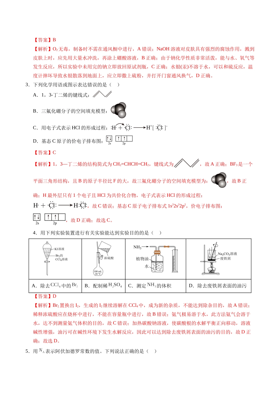 化学（河北卷）（全解全析）.docx_第2页