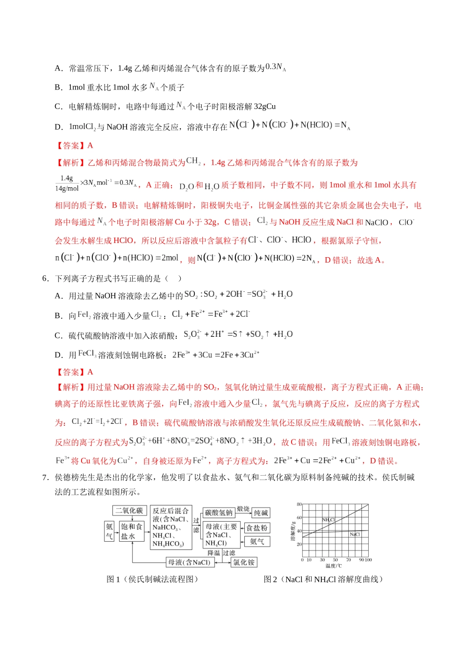 化学（河北卷）（全解全析）.docx_第3页