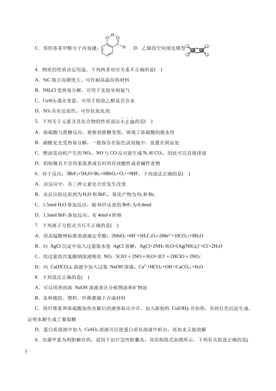 2023年高考押题预测卷01（浙江卷）-化学（考试版）.docx_第2页