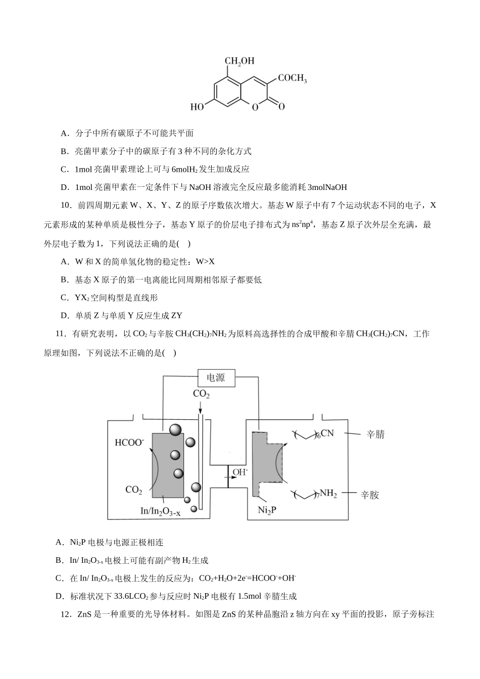 2023年高考押题预测卷01（浙江卷）-化学（考试版）.docx_第3页