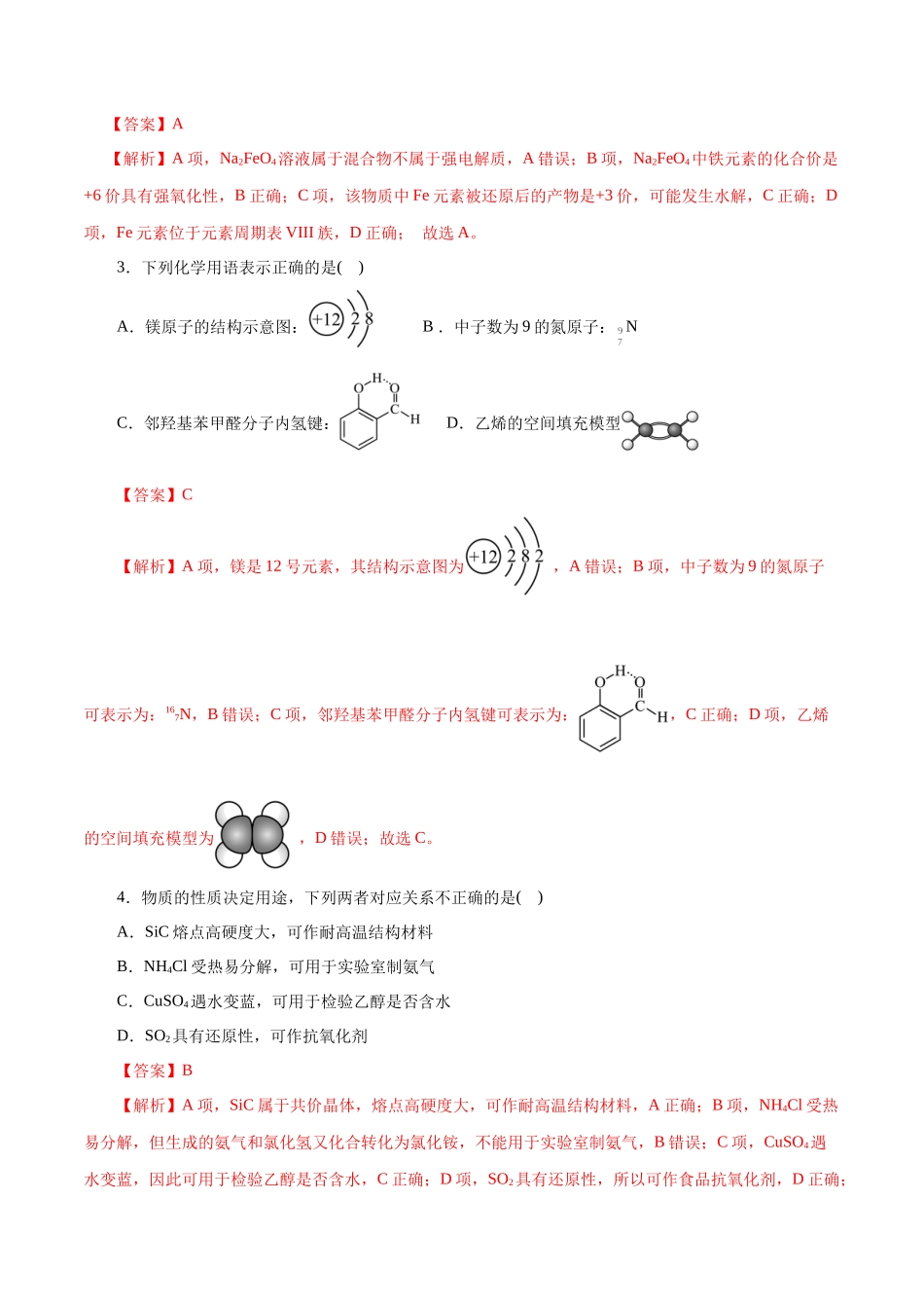 2023年高考押题预测卷01（浙江卷）-化学（全解全析）.docx_第2页
