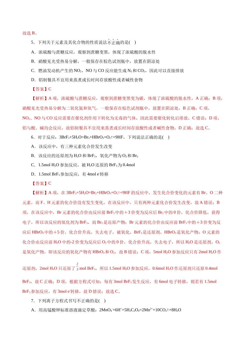 2023年高考押题预测卷01（浙江卷）-化学（全解全析）.docx_第3页