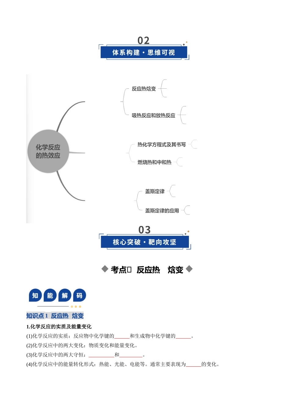 第01讲 化学反应的热效应（复习讲义）（黑吉辽蒙专用）（学生版）.docx_第3页