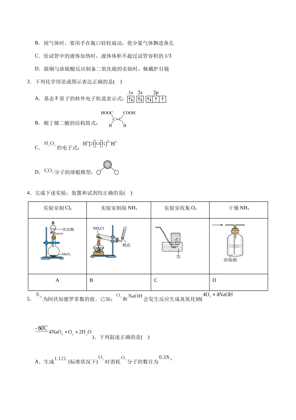 化学（河北卷01）（考试版）.docx_第2页