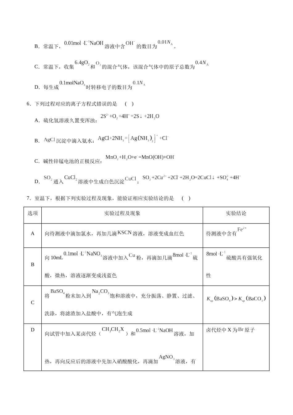 化学（河北卷01）（考试版）.docx_第3页