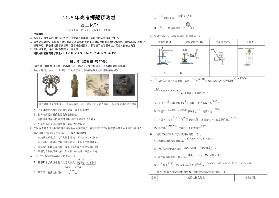化学（河北卷01）（考试版A3）.docx_第1页