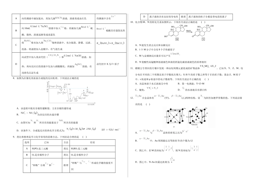 化学（河北卷01）（考试版A3）.docx_第2页