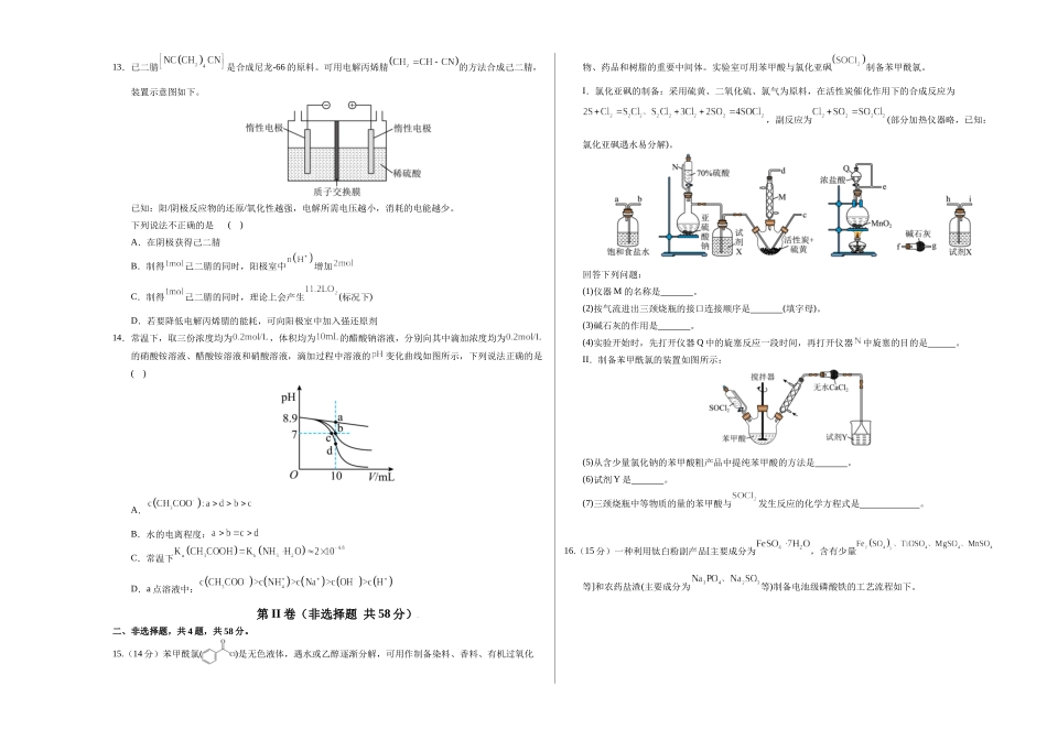 化学（河北卷01）（考试版A3）.docx_第3页
