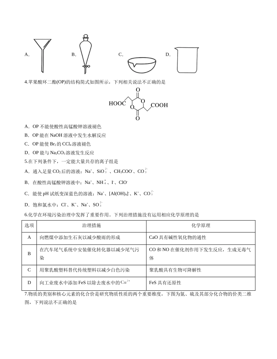 2023年高考押题预测卷02（广东卷）-化学（考试版）A4.docx_第2页