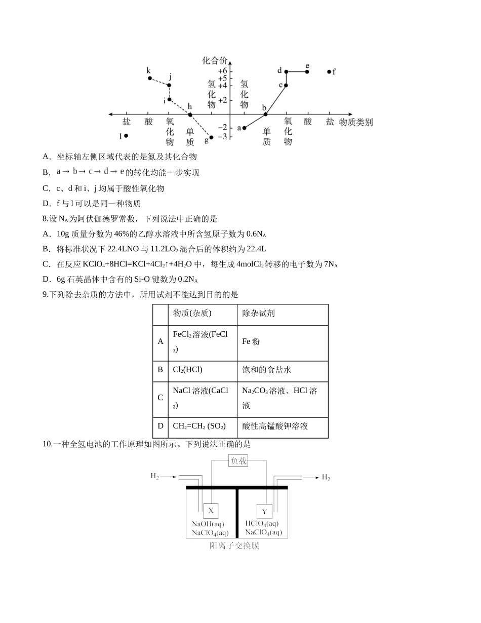 2023年高考押题预测卷02（广东卷）-化学（考试版）A4.docx_第3页