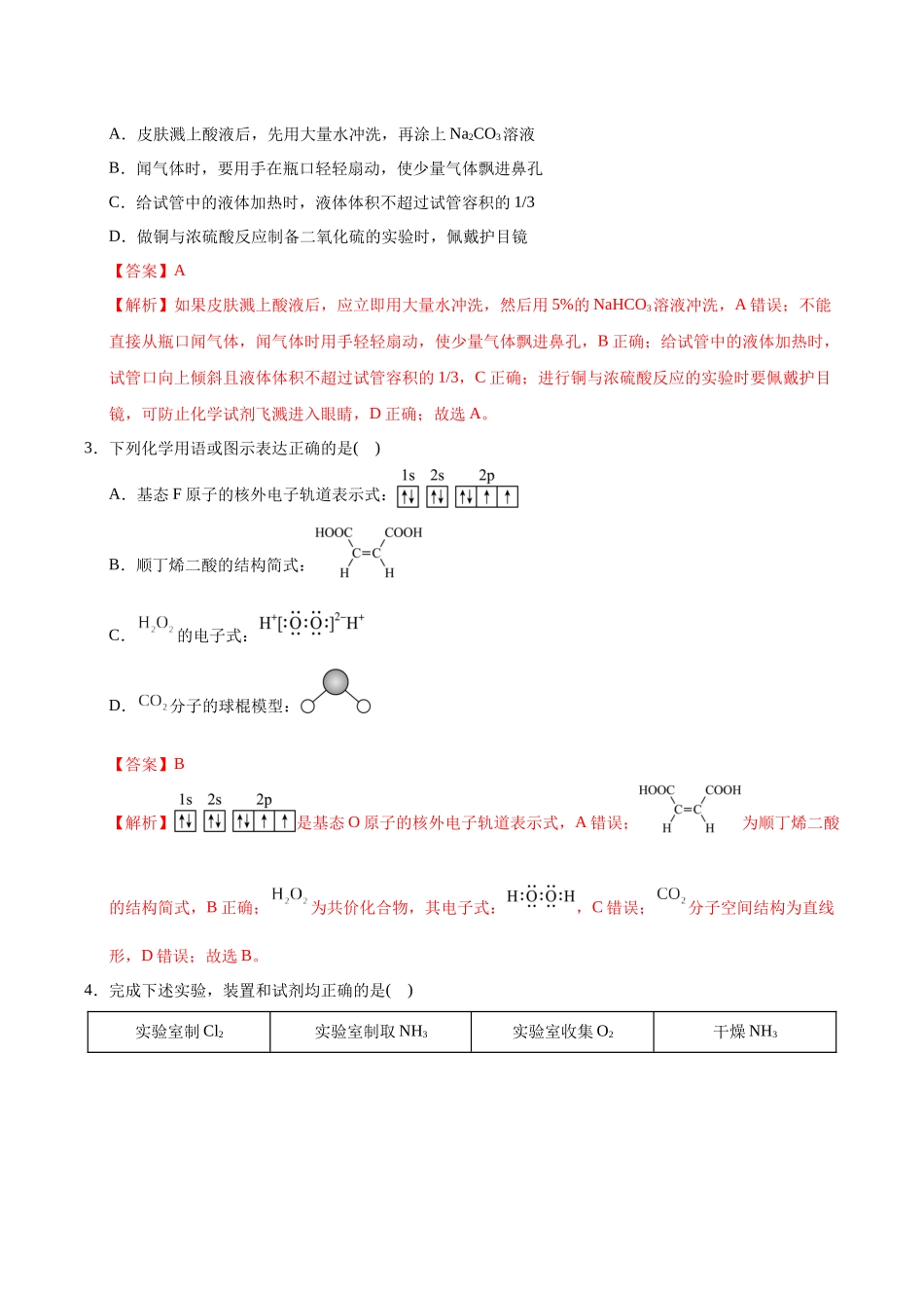 化学（河北卷01）（全解全析）.docx_第2页