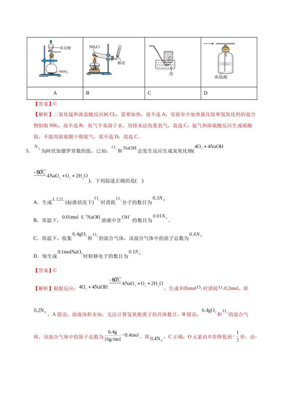 化学（河北卷01）（全解全析）.docx_第3页