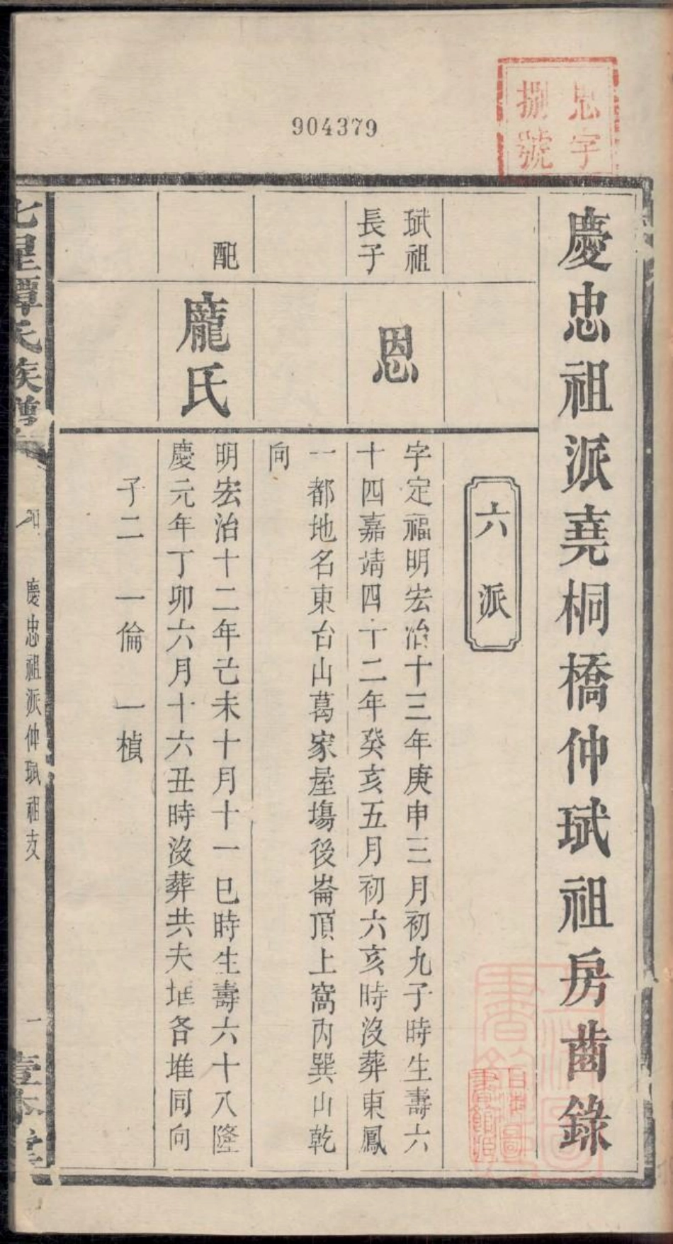 0629七星谭氏族谱_004.pdf_第3页