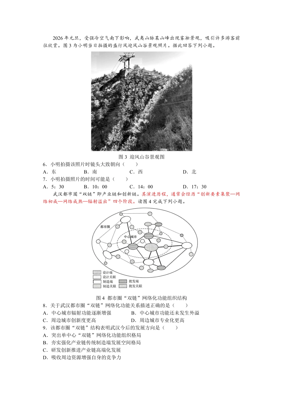 【地理试卷】三明市2026年普通高中高三毕业班质量检测.pdf_第2页