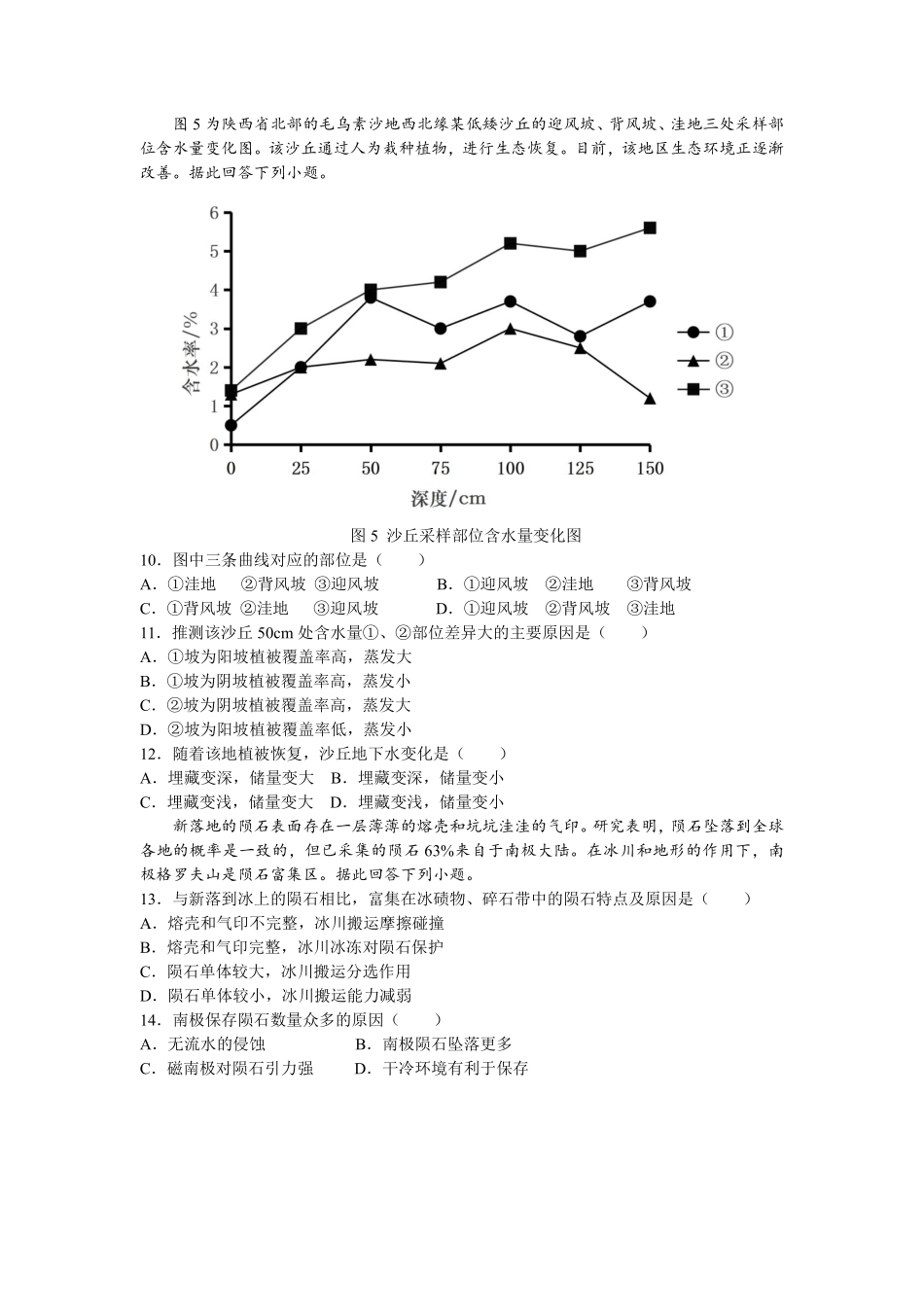 【地理试卷】三明市2026年普通高中高三毕业班质量检测.pdf_第3页