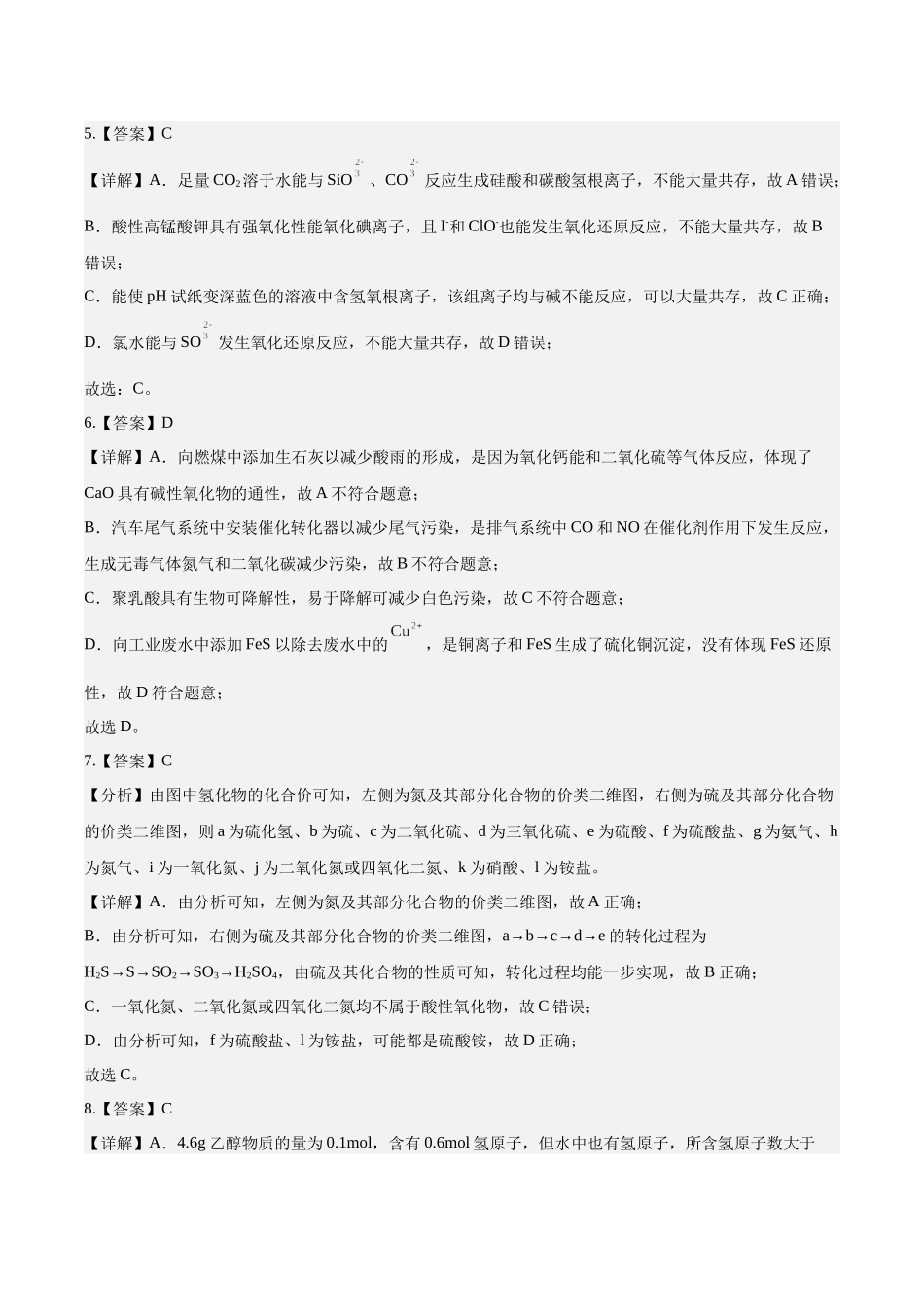 2023年高考押题预测卷02（广东卷）-化学（全解全析）.docx_第2页