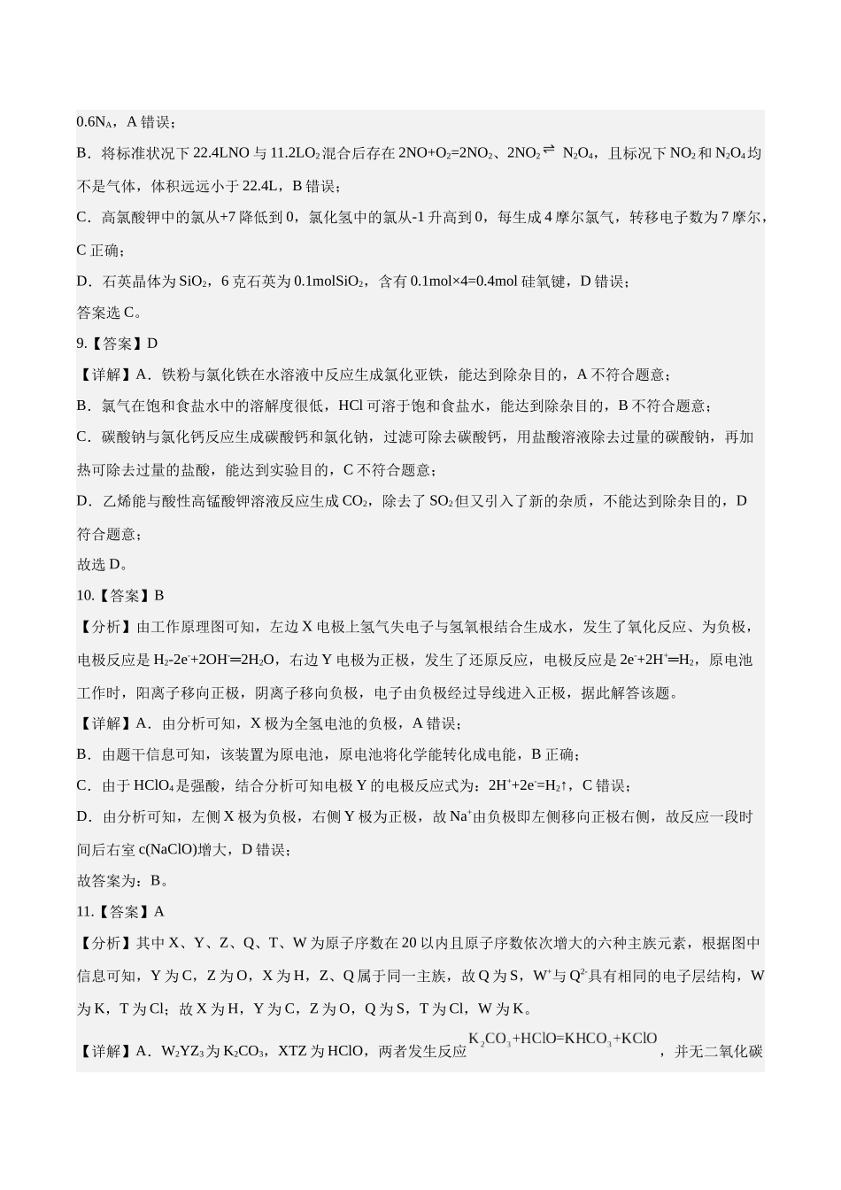 2023年高考押题预测卷02（广东卷）-化学（全解全析）.docx_第3页