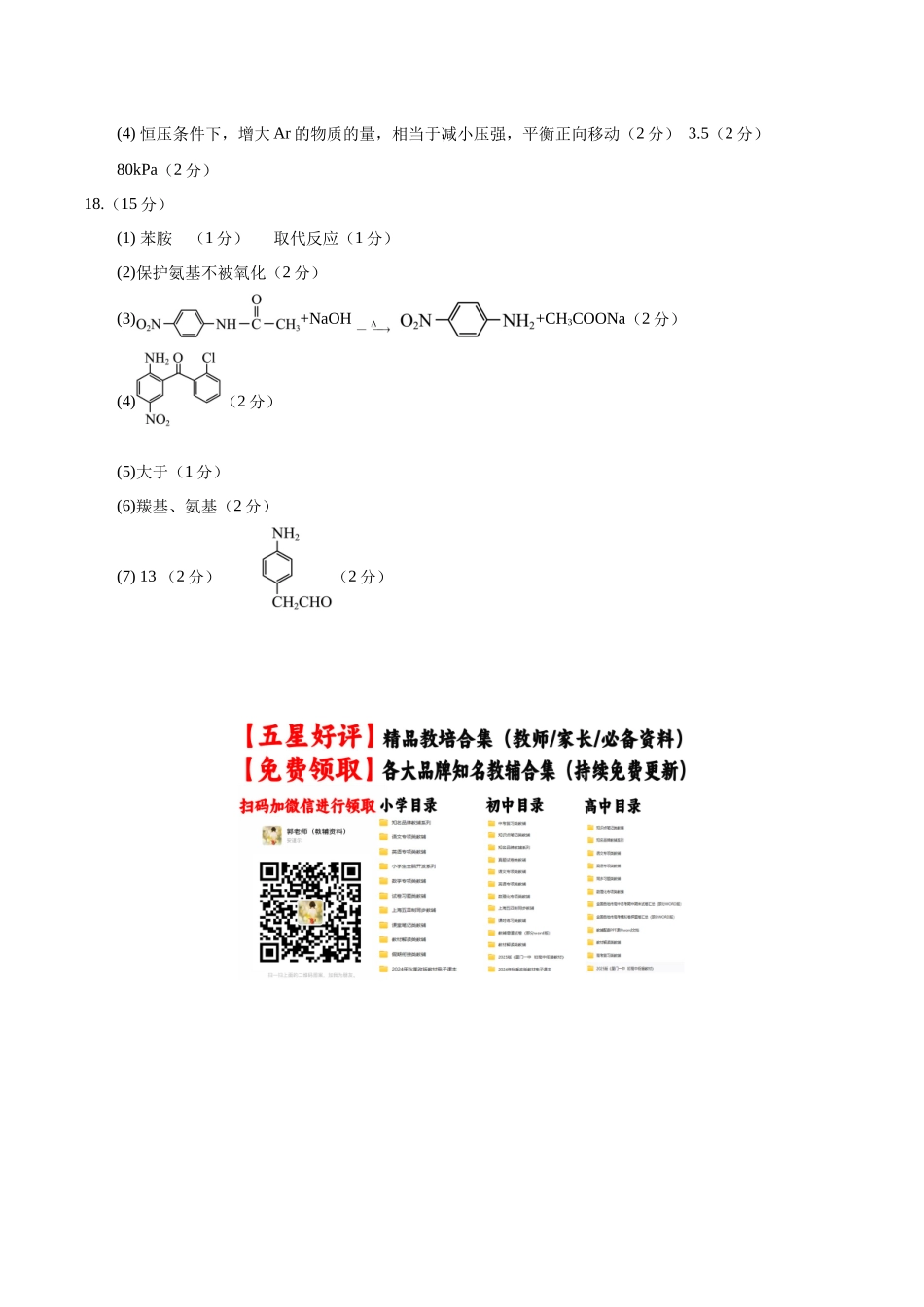 化学（河北卷02）（参考答案）（需要分值）.docx_第2页