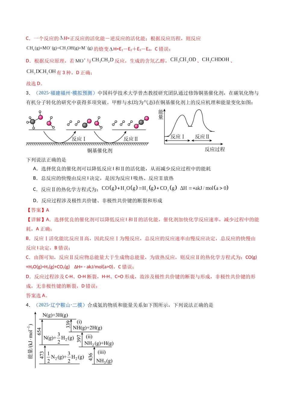 第01讲 化学反应的热效应(专项训练)(安徽专用)(教师版).docx_第3页