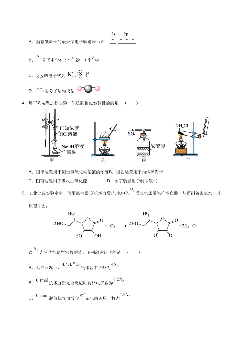 化学（河北卷02）（考试版）.docx_第2页