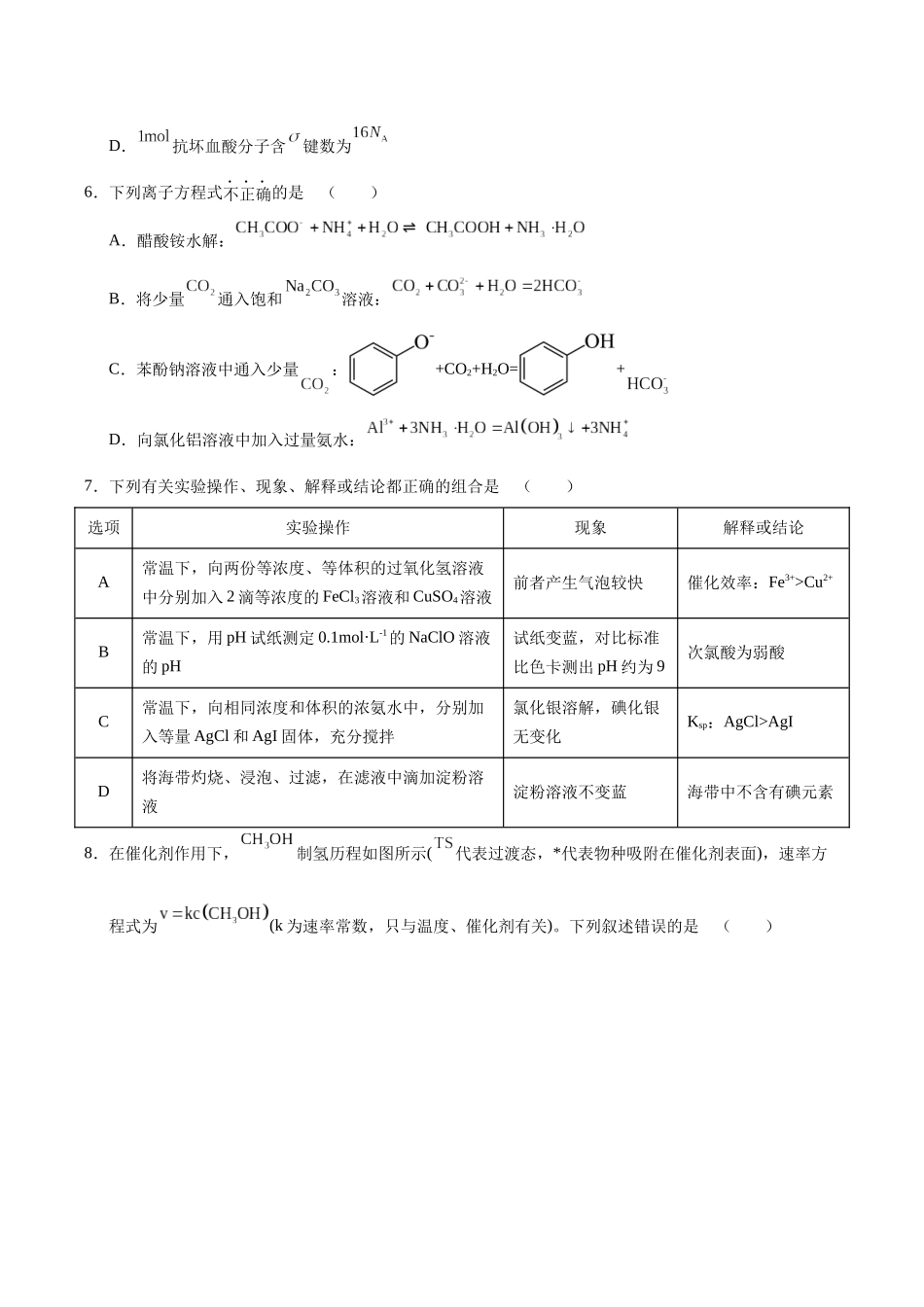 化学（河北卷02）（考试版）.docx_第3页