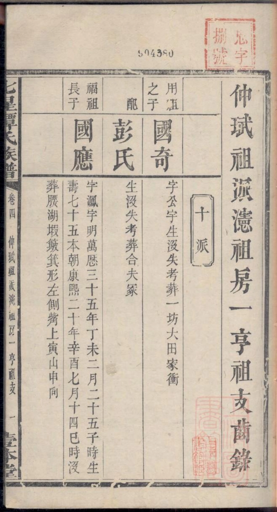 0629七星谭氏族谱_005.pdf_第3页