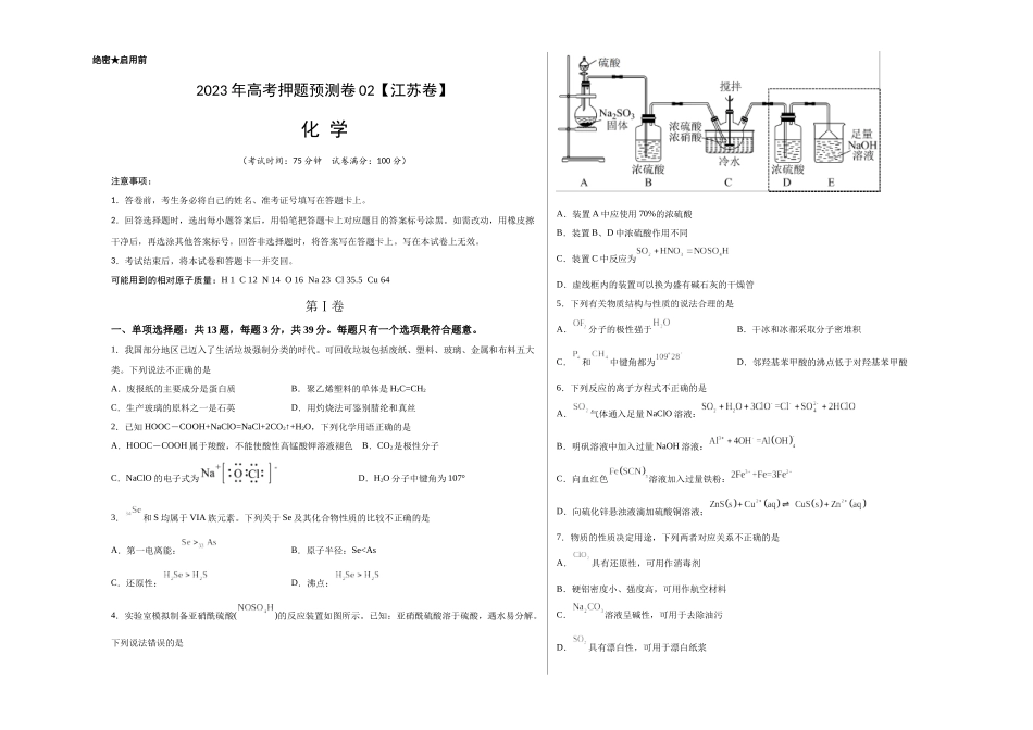 2023年高考押题预测卷02（江苏卷）-化学（考试版）A3.docx_第1页