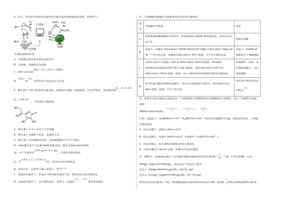 2023年高考押题预测卷02（江苏卷）-化学（考试版）A3.docx_第2页