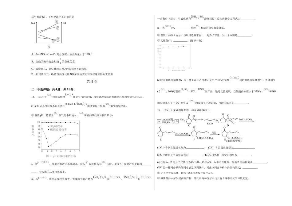2023年高考押题预测卷02（江苏卷）-化学（考试版）A3.docx_第3页