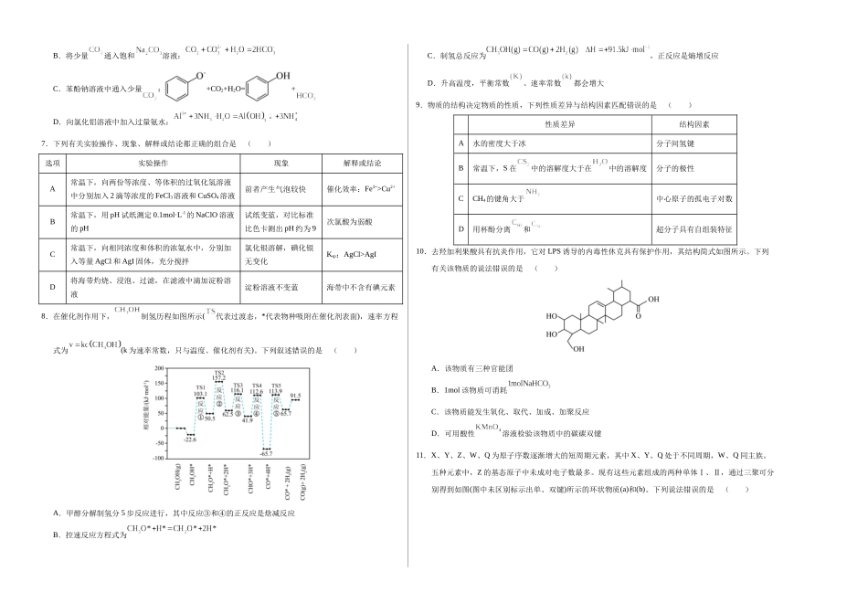 化学（河北卷02）（考试版A3）.docx_第2页