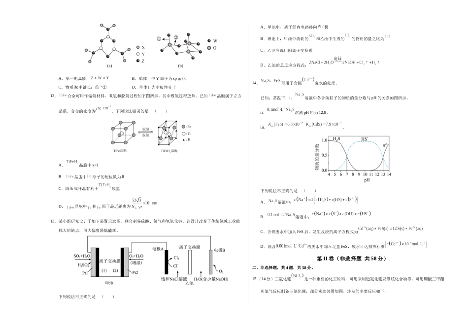 化学（河北卷02）（考试版A3）.docx_第3页