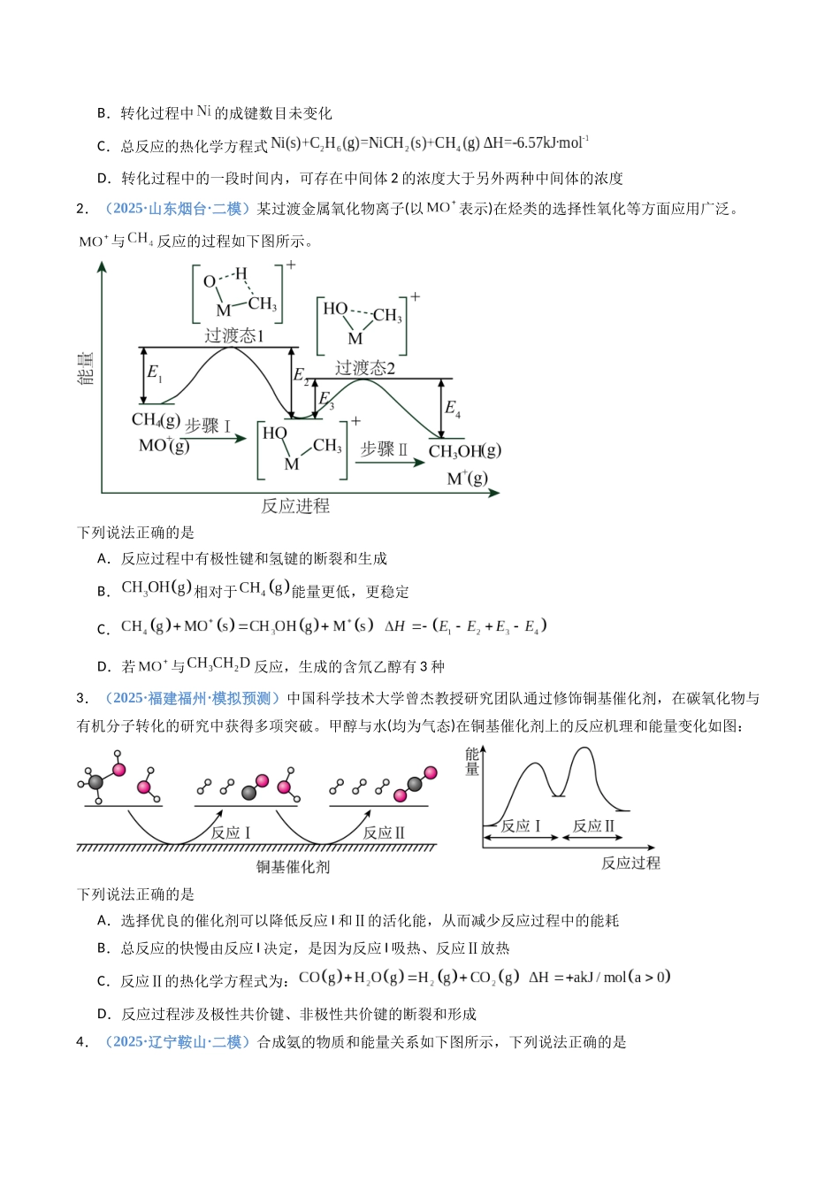 第01讲 化学反应的热效应(专项训练)(安徽专用)(学生版).docx_第2页
