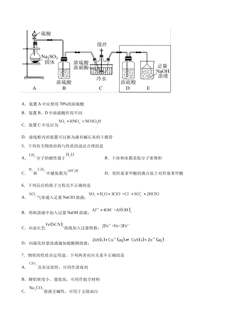 2023年高考押题预测卷02（江苏卷）-化学（考试版）A4.docx_第2页