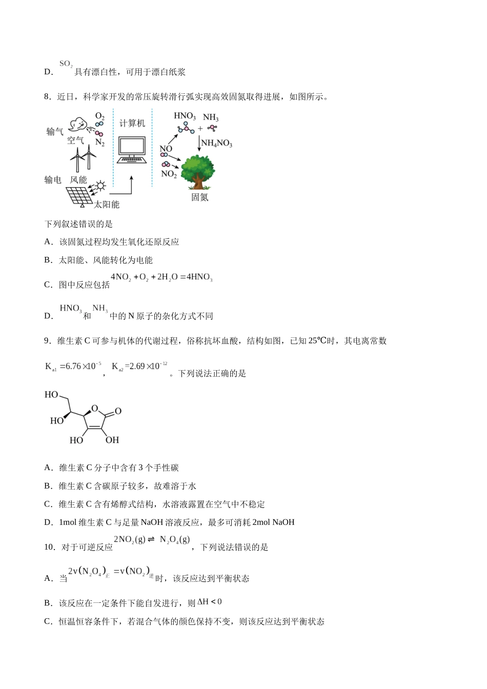 2023年高考押题预测卷02（江苏卷）-化学（考试版）A4.docx_第3页