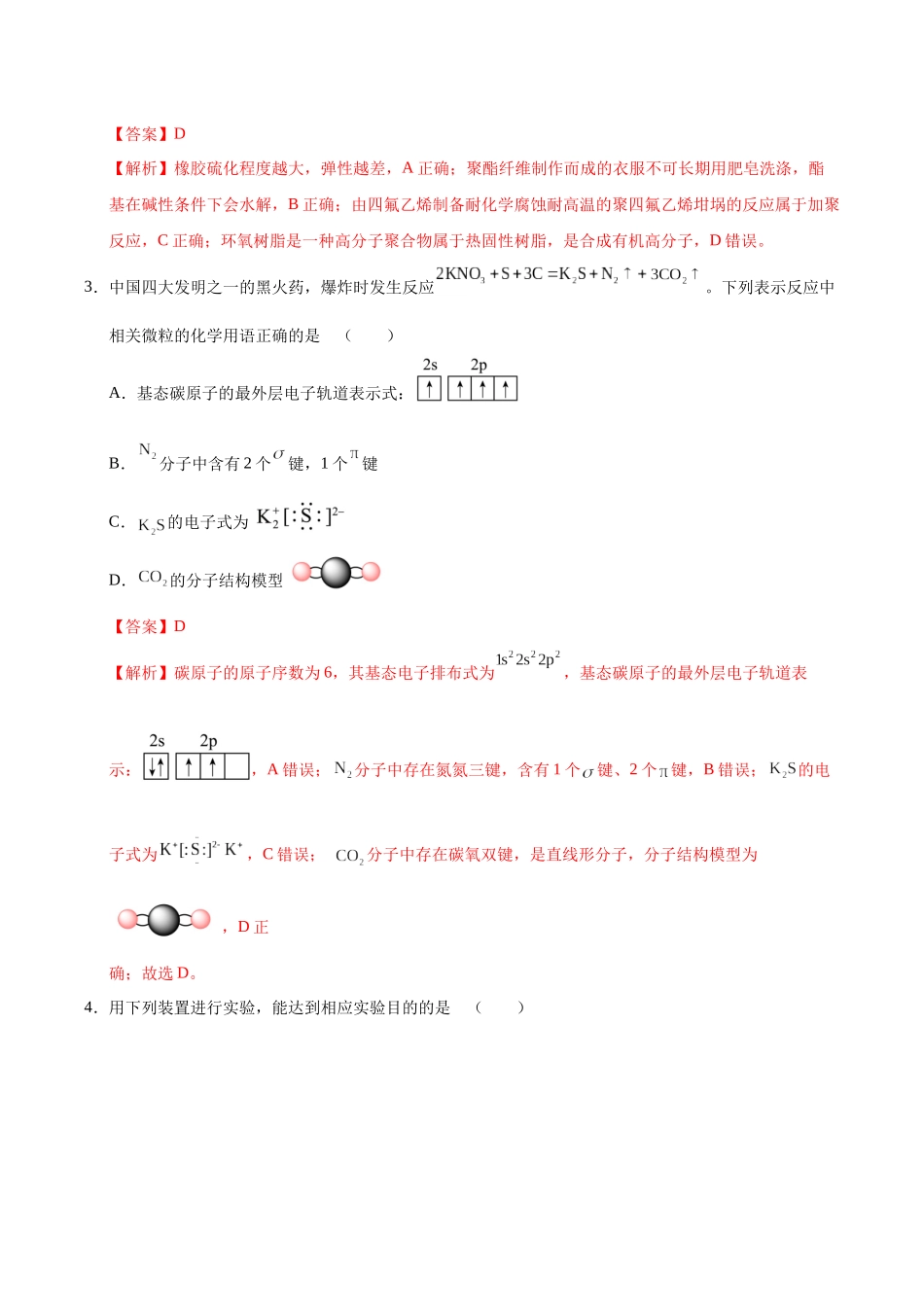 化学（河北卷02）（全解全析）.docx_第2页