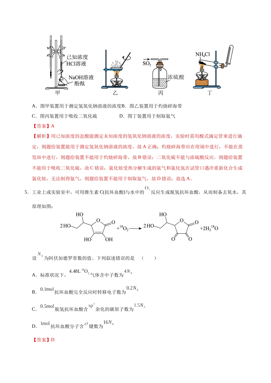 化学（河北卷02）（全解全析）.docx_第3页