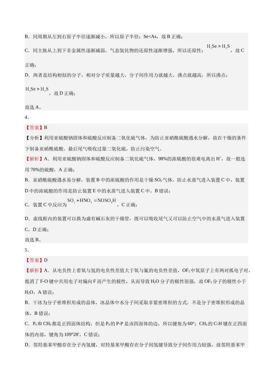 2023年高考押题预测卷02（江苏卷）-化学（全解全析）.docx_第2页
