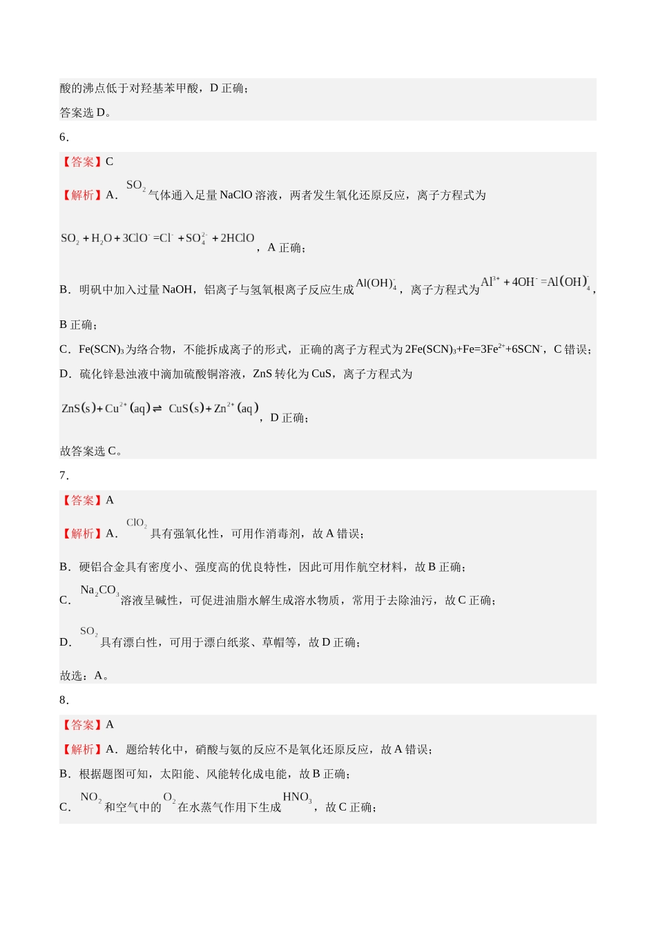 2023年高考押题预测卷02（江苏卷）-化学（全解全析）.docx_第3页