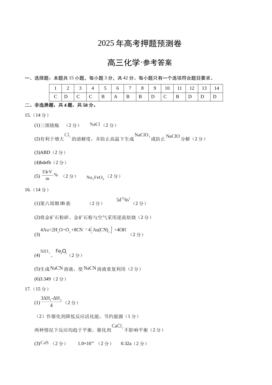 化学（河北卷03）（参考答案）（需要分值）.docx_第1页