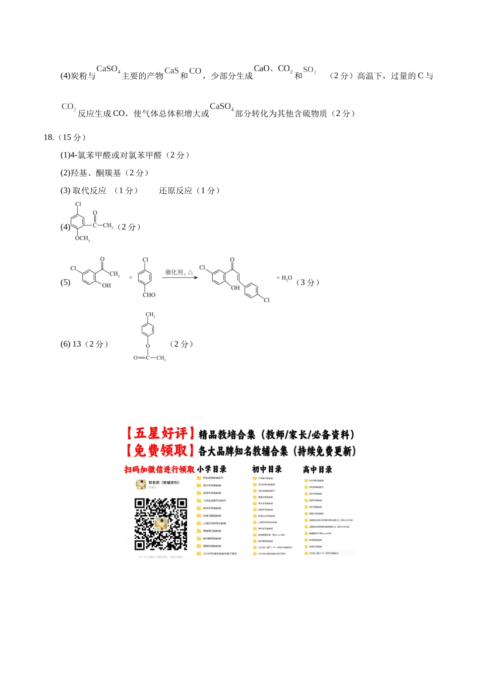 化学（河北卷03）（参考答案）（需要分值）.docx_第2页